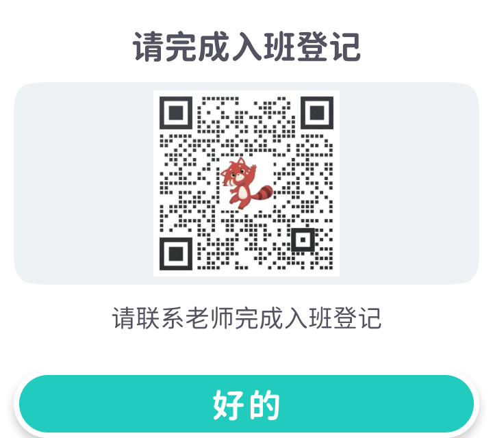 App 中未入班弹窗