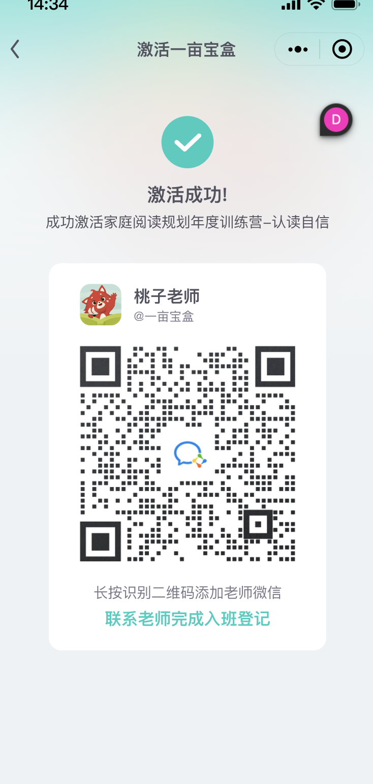 小程序激活后入班登记